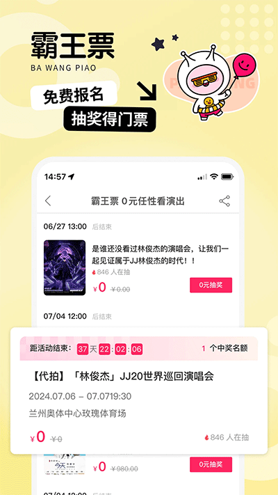 票牛app官方版截图3