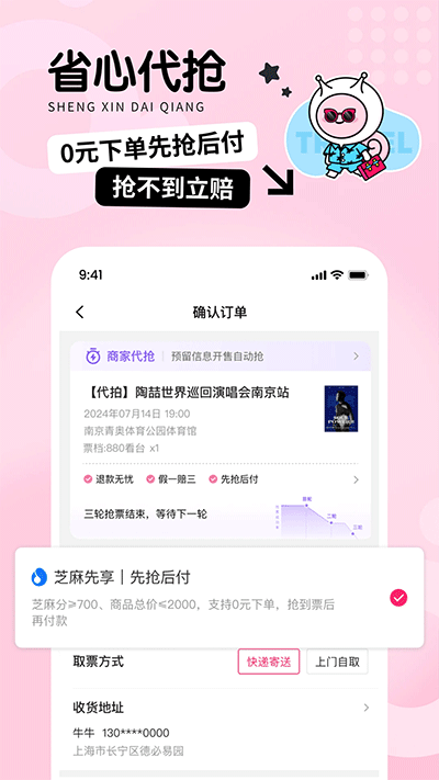 票牛app官方版截图4