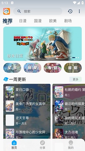 2k动漫app最新版截图1