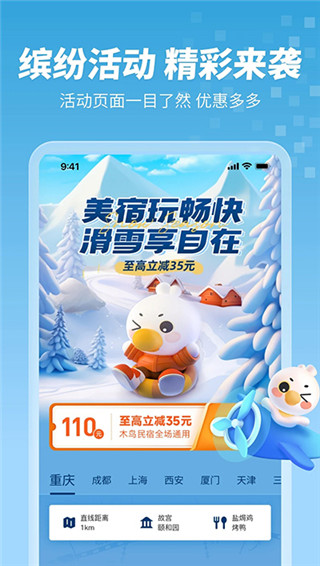 木鸟民宿app官方版截图2