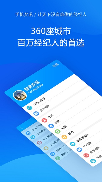 手机梵讯最新版截图2
