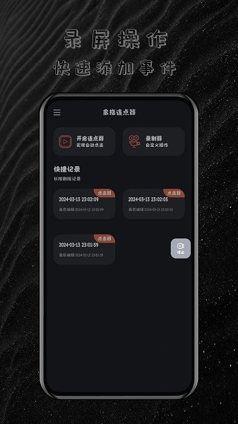 多指连点器免费版截图1