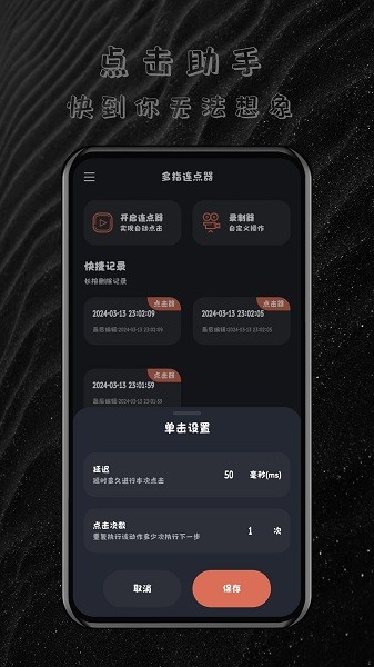 多指连点器免费版截图2