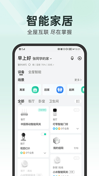 和家亲监控摄像头app官方版截图1