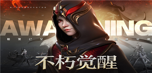 不朽觉醒折扣平台版截图1