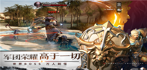 不朽觉醒折扣平台版截图4