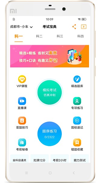 驾考全面通app截图1
