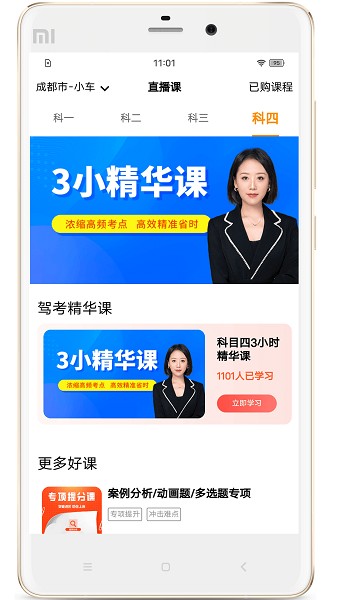 驾考全面通app截图2