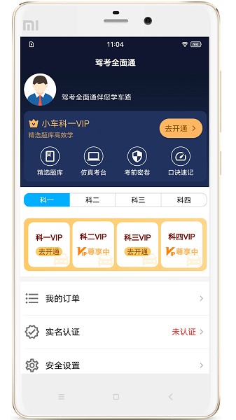 驾考全面通app截图3