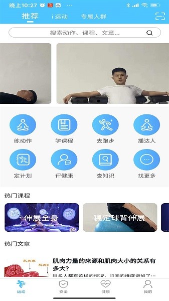 首体健身app截图2