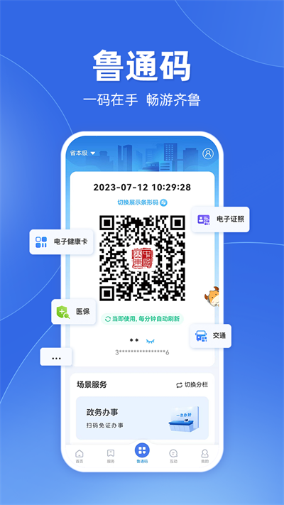 爱山东app截图1
