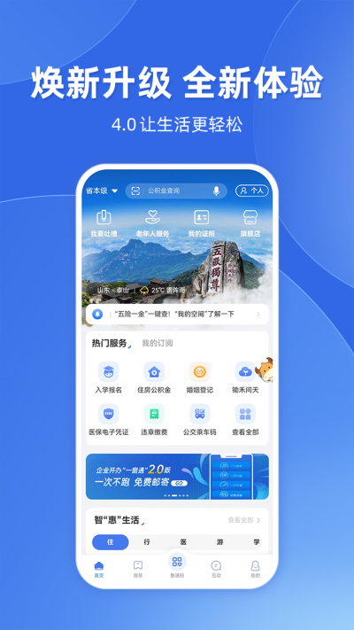 爱山东app截图3