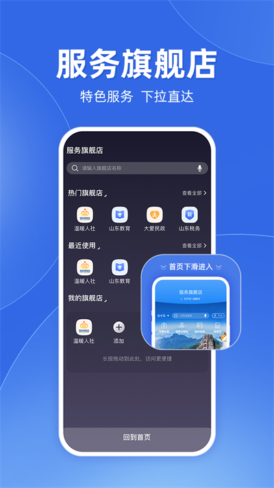 爱山东app截图4