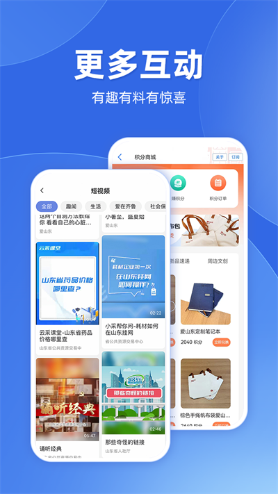 爱山东app截图5