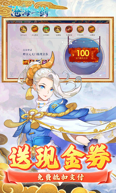 沧海一剑变态版截图3