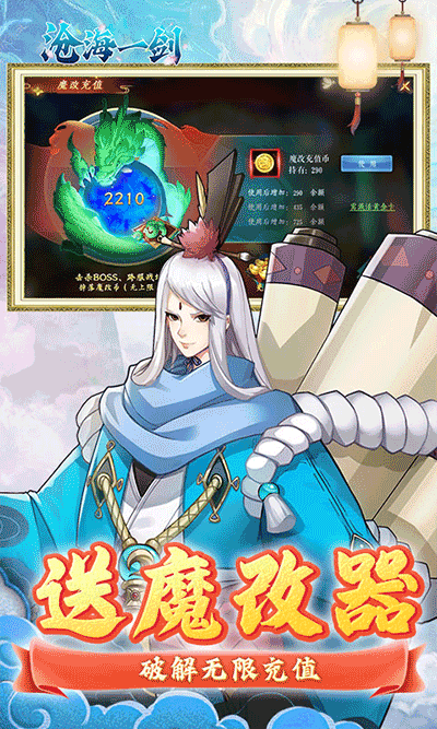 沧海一剑变态版截图4