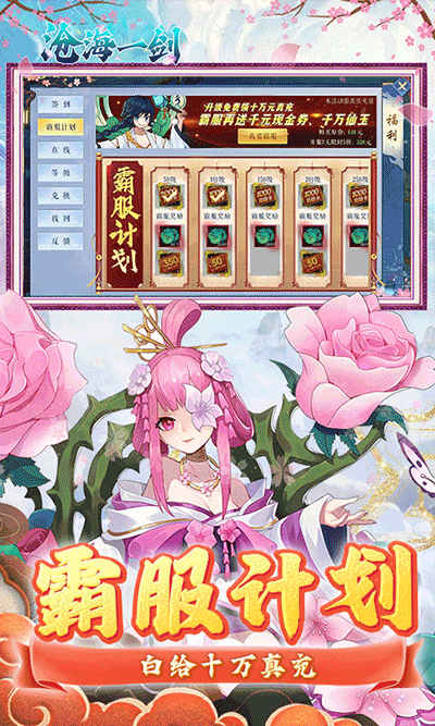 沧海一剑变态版截图5