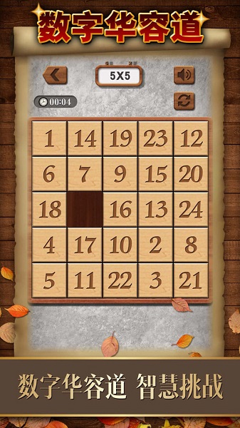 数字华容道手游截图3