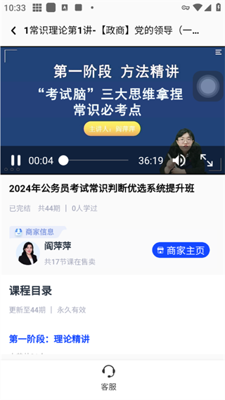 易知课堂app官方版截图1