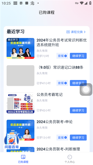易知课堂app官方版截图2