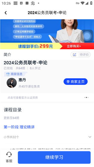 易知课堂app官方版截图3