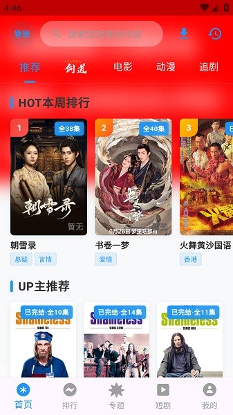 坚果视频最新版2025(免费追剧)截图4