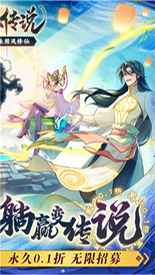 炼仙传说折扣版截图1