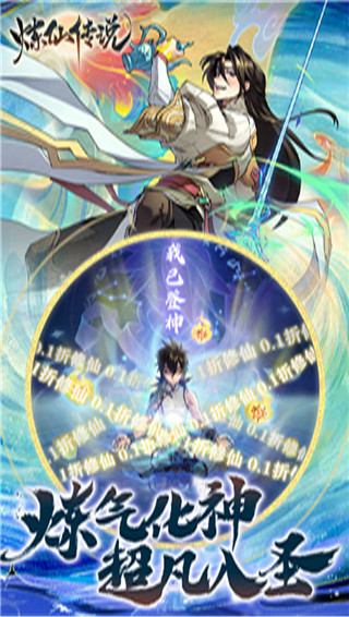 炼仙传说折扣版截图2