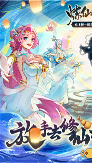 炼仙传说折扣版截图3