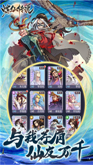 炼仙传说折扣版截图4