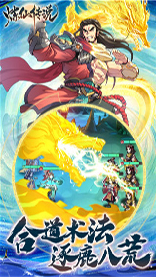 炼仙传说折扣版截图5