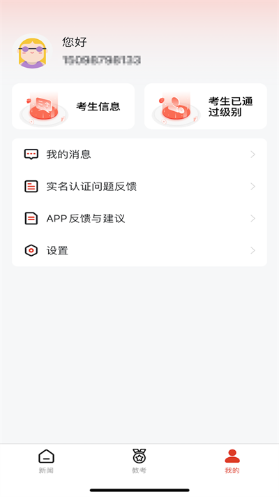 舞蹈教考通app官方版截图1