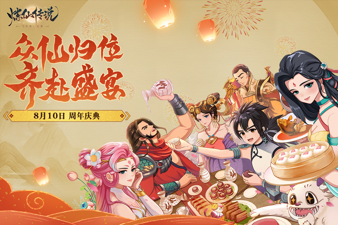 炼仙传说手游最新版截图1