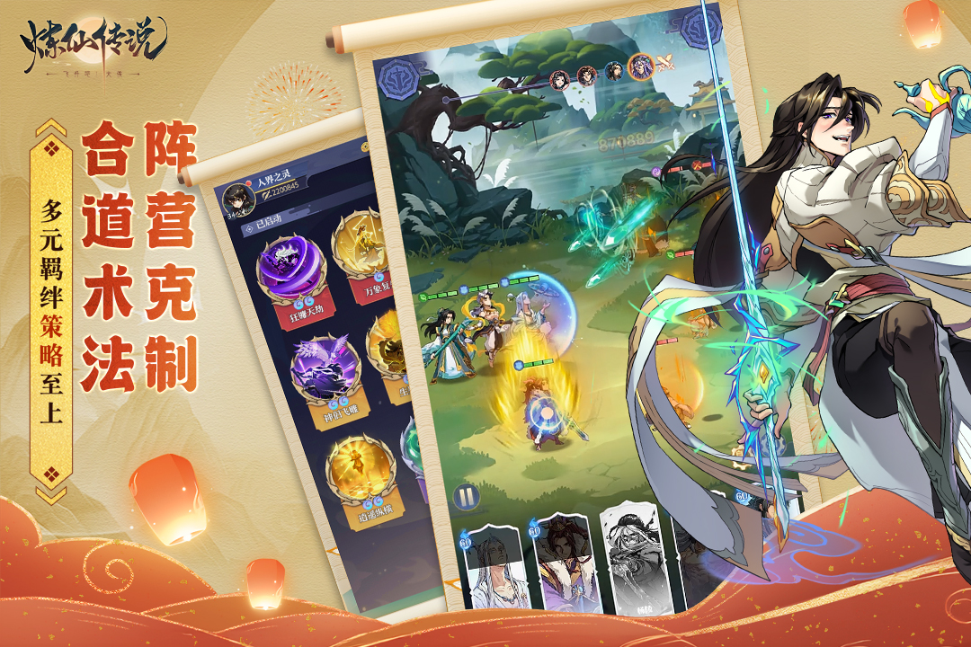 炼仙传说手游最新版截图2