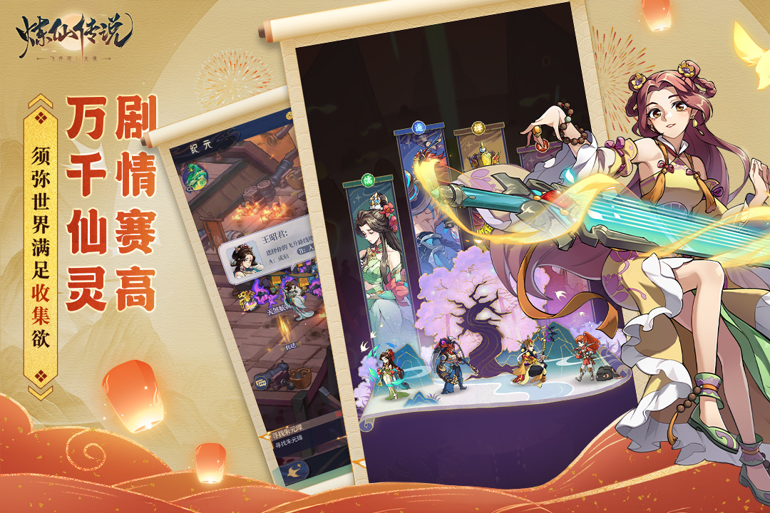 炼仙传说手游最新版截图4