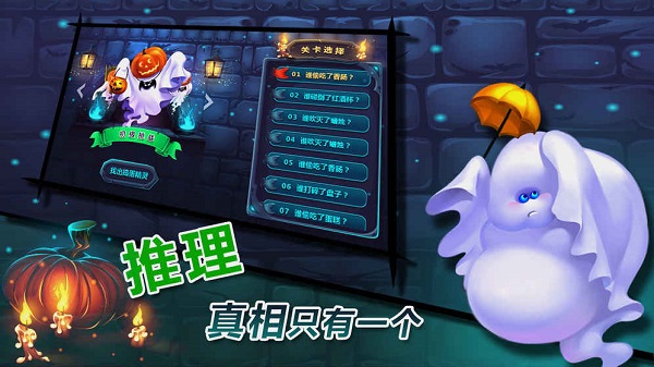 捣蛋精灵手游截图3