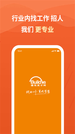 建筑英才网app官方版截图1