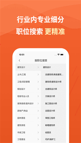 建筑英才网app官方版截图2