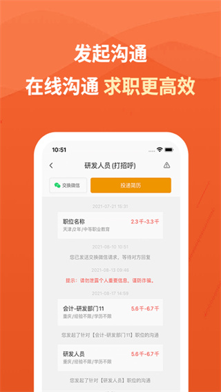 建筑英才网app官方版截图3