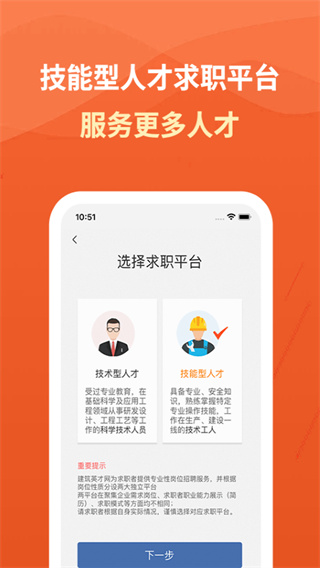 建筑英才网app官方版截图5