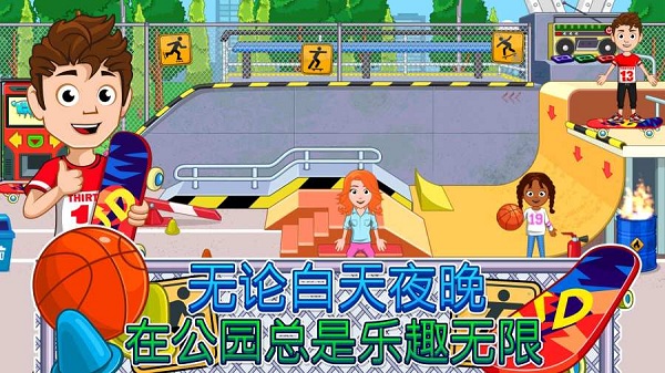 我的城市放学后最新版截图1