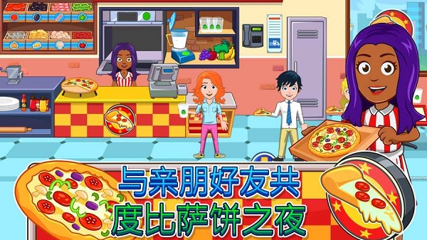 我的城市放学后最新版截图2