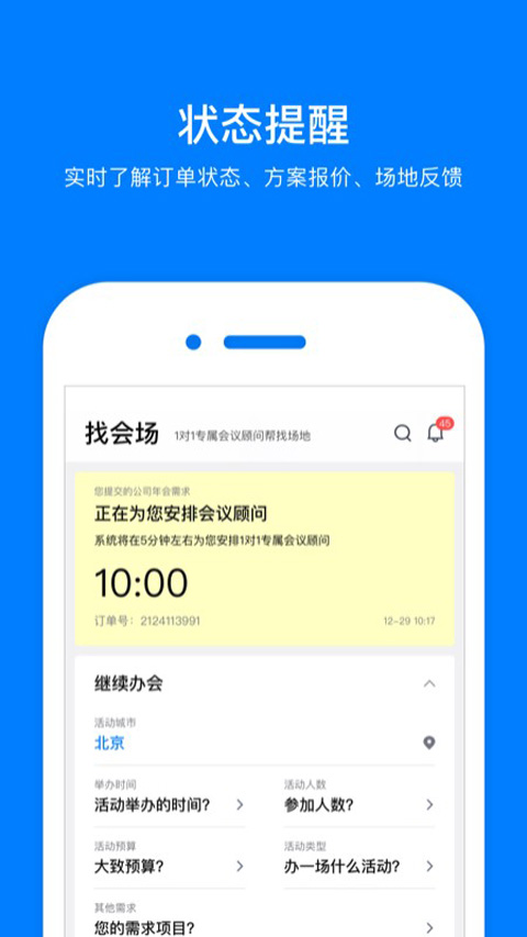 会小二app官方版截图2