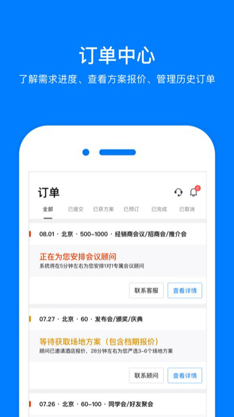 会小二app官方版截图3