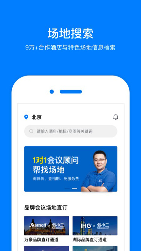 会小二app官方版截图4
