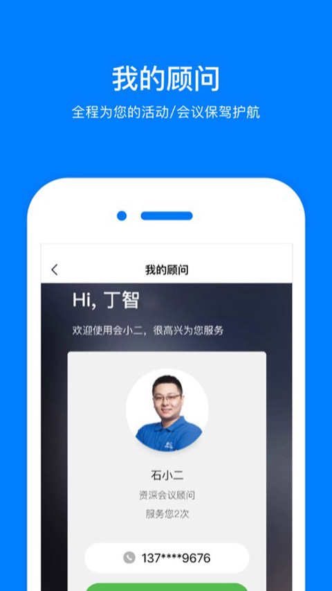 会小二app官方版截图5