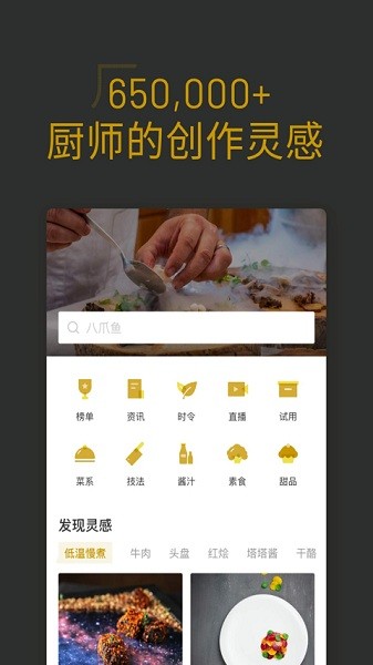 名厨软件截图1