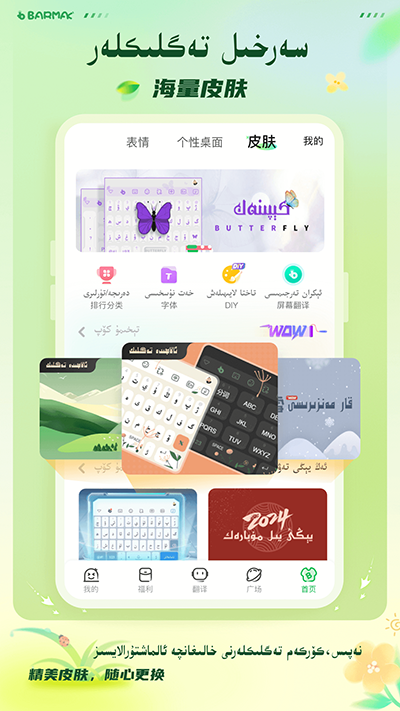 barmak输入法截图3