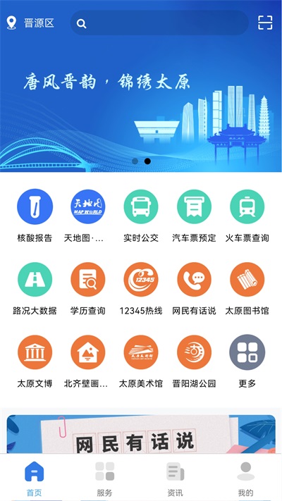 我的太原app截图1