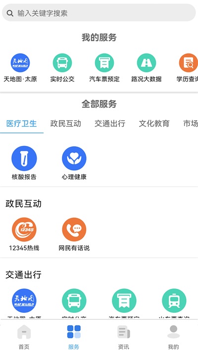 我的太原app截图2